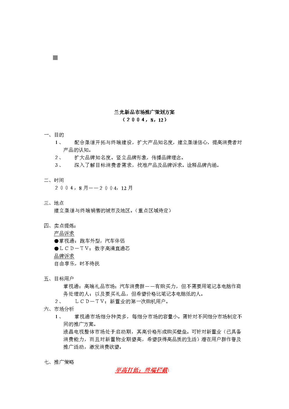 网店推广策划方案(网店推广策划方案13篇)