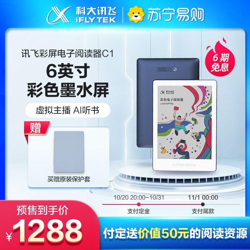 包含科大讯飞电子纸如何注册的词条