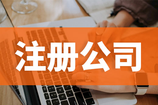 成都注册公司加创业爸爸(在成都注册一家公司需要多少钱?) 成都注册公司加创业爸爸(在成都注册一家公司需要多少钱?)