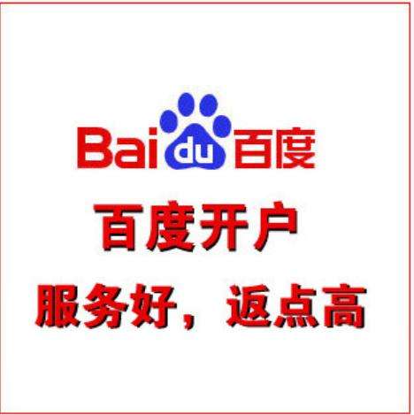 百度推广开户(百度推广怎么开户)