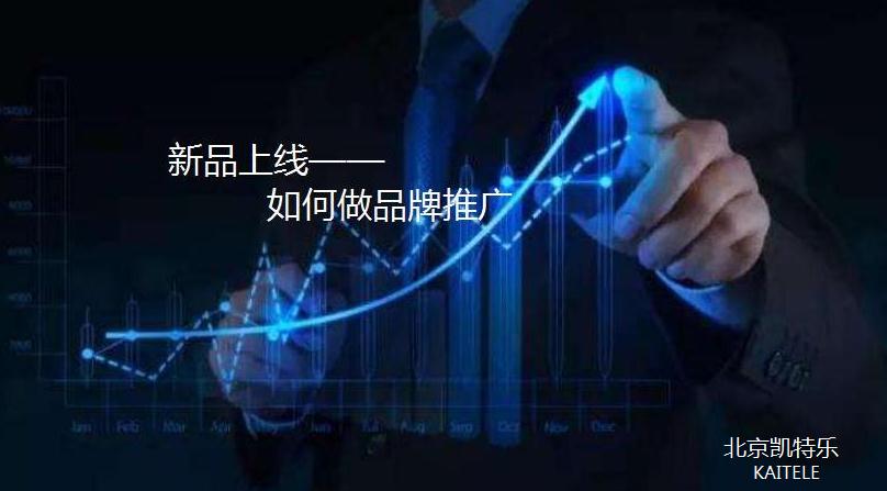 新产品如何快速推广市场(一个完整的营销策划方案范文) 新产品如何快速推广市场(一个完整的营销策划方案范文)