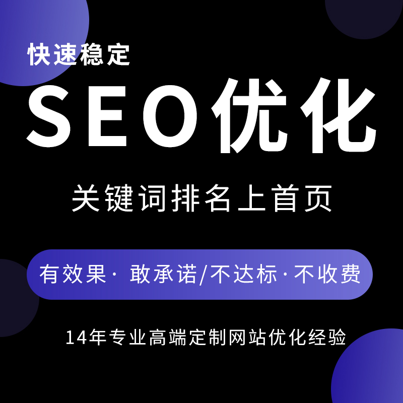 上海seo顾问(上海高端seo公司) 上海seo顾问(上海高端seo公司)