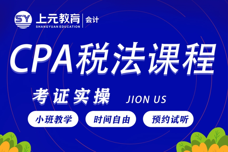 成都线下注册会计师课程(注册会计师在成都的优惠政策) 成都线下注册会计师课程(注册会计师在成都的优惠政策)