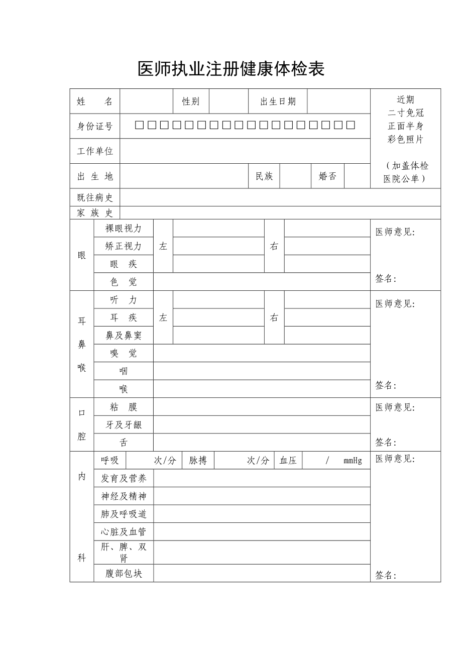 成都延续注册体检表(延期注册体检表)