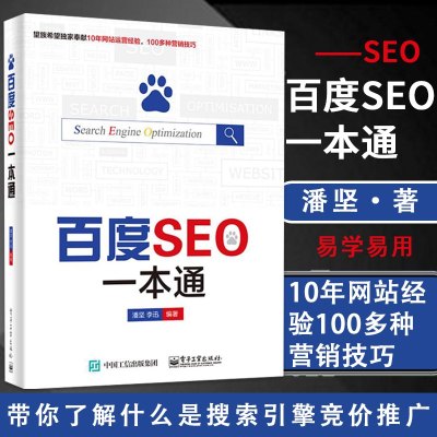seo零基础入门教程(seo零基础入门教程pdf)