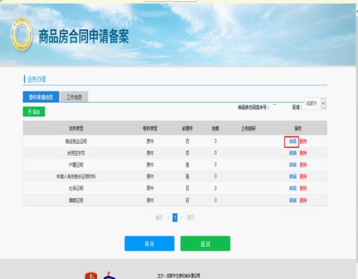 成都房协网上怎么注册(成都房协网登记官网下载)