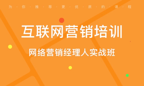 营销培训课程(品牌营销策划培训课程) 营销培训课程(品牌营销策划培训课程)