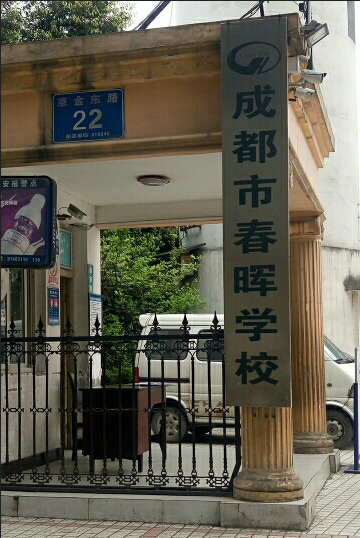 成都武侯区注册学校最低注册资本(2021年成都市注册入学报名时间) 成都武侯区注册学校最低注册资本(2021年成都市注册入学报名时间)