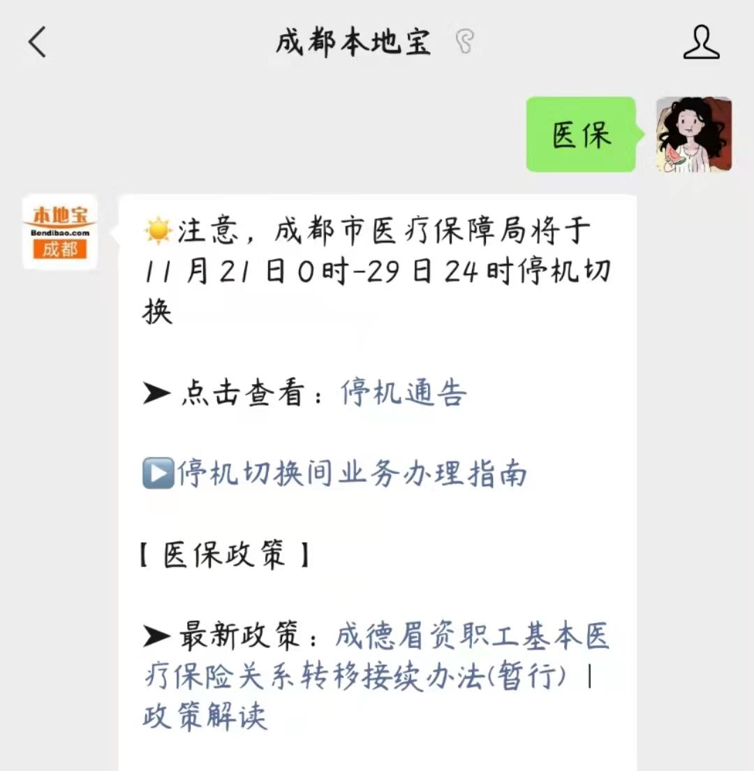 成都医保公众号注册流程(成都市医保业务在线办理网址) 成都医保公众号注册流程(成都市医保业务在线办理网址)