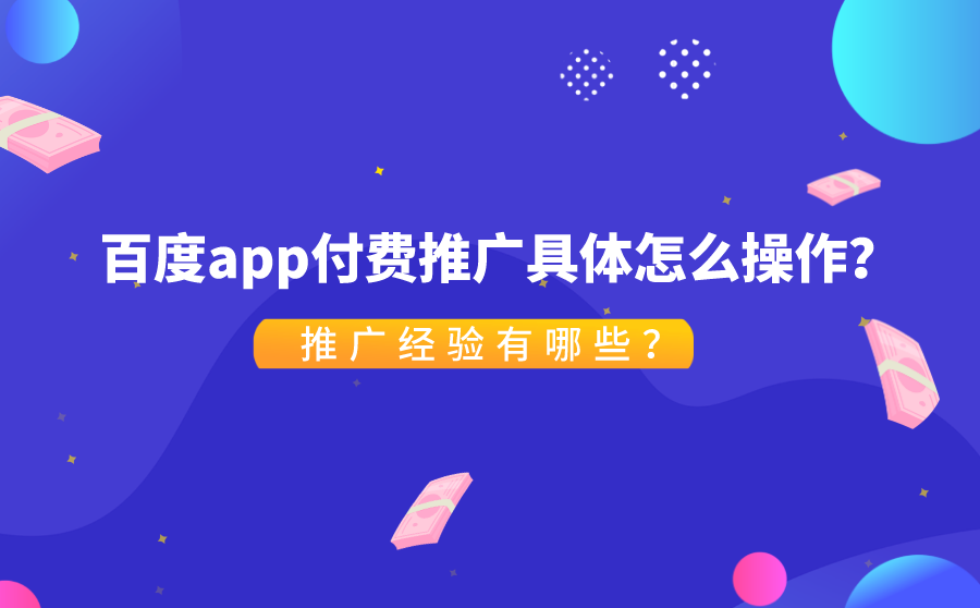 百度推广怎么收费标准(百度广告推广费用一年多少钱) 百度推广怎么收费标准(百度广告推广费用一年多少钱)