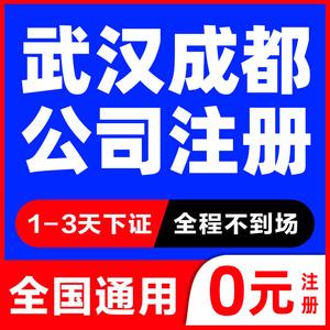 成都地址免费公司注册(成都 公司注册)