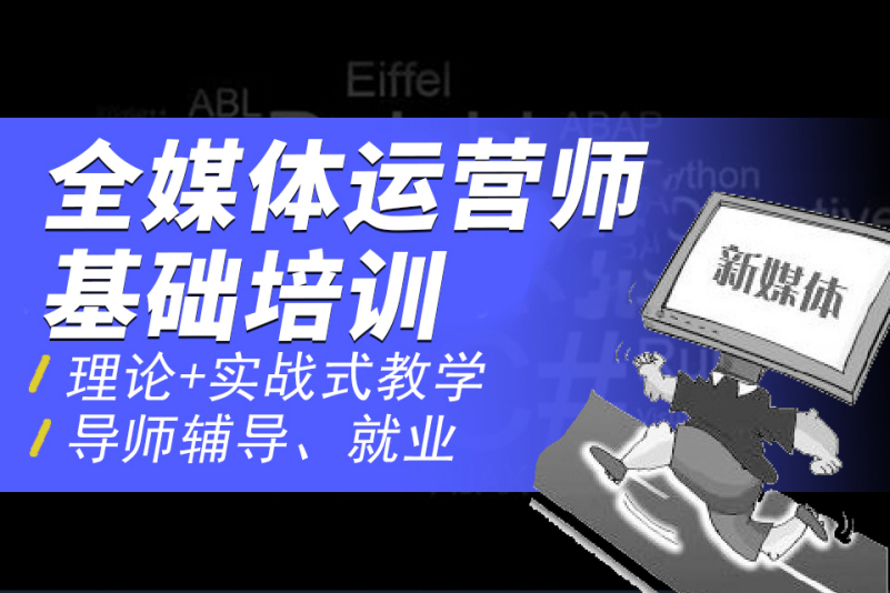 网站运营培训(网站运营培训课程) 网站运营培训(网站运营培训课程)