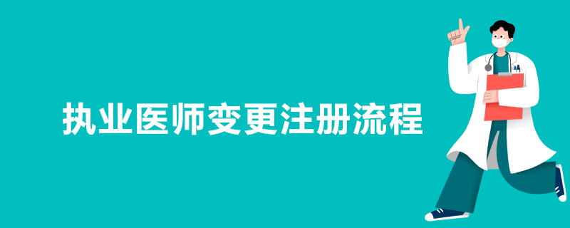 成都市重新注册医师职业培训(成都市重新注册医师职业培训学校) 成都市重新注册医师职业培训(成都市重新注册医师职业培训学校)