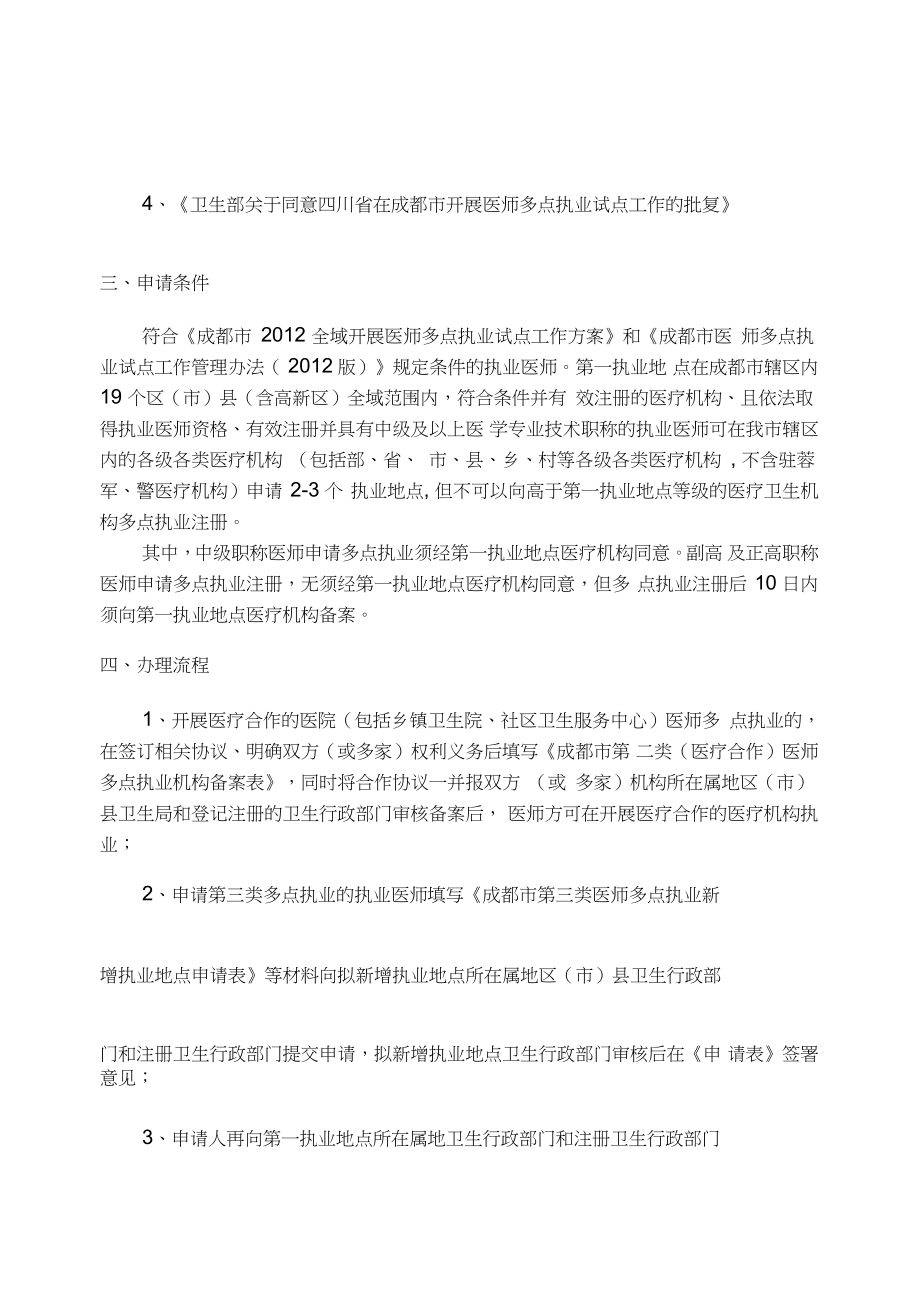 成都医师注册流程(成都医师注册流程图)