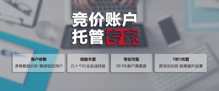 百度竞价托管外包(百度竞价托管外包公司)