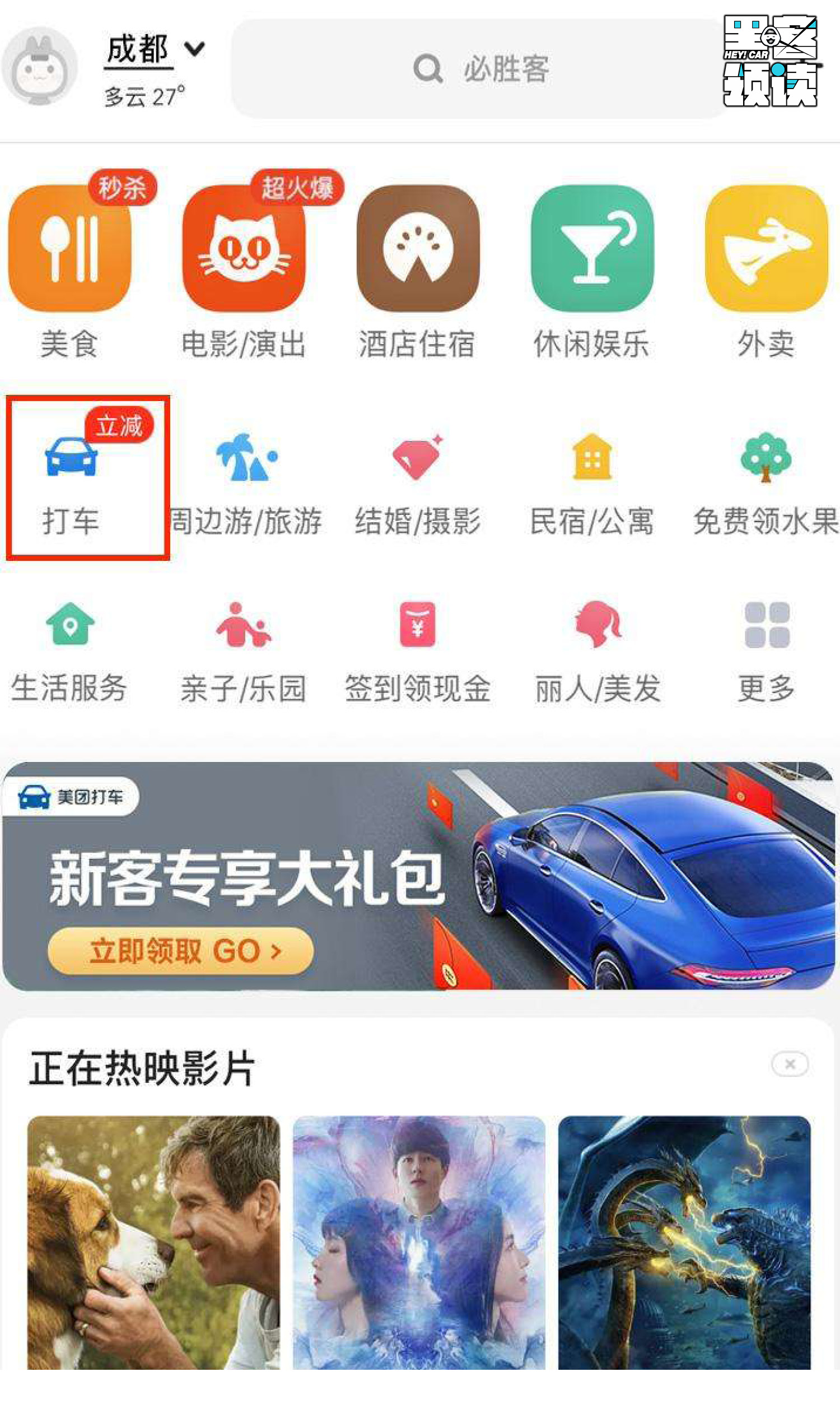 美团打车成都咋注册(美团打车成都咋注册的)