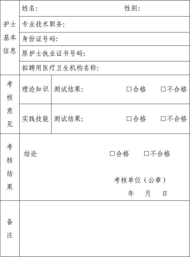 成都护士延续注册申请表(成都护士延续注册申请表打印)