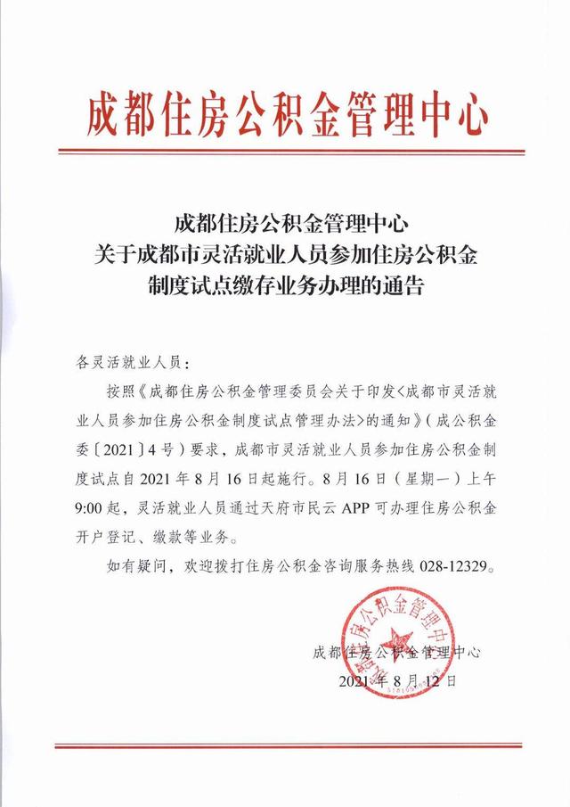 成都公积金帐号注册(成都住房公积金管理中心怎么注册) 成都公积金帐号注册(成都住房公积金管理中心怎么注册)