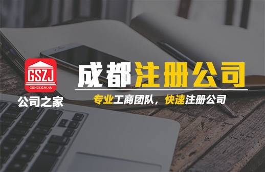 成都教育公司注册代办(成都教育公司注册代办多少钱) 成都教育公司注册代办(成都教育公司注册代办多少钱)