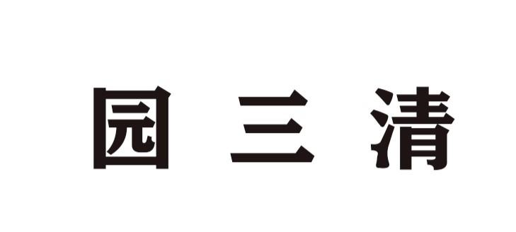 成都商标申请注册(成都商标申请注册流程) 成都商标申请注册(成都商标申请注册流程)