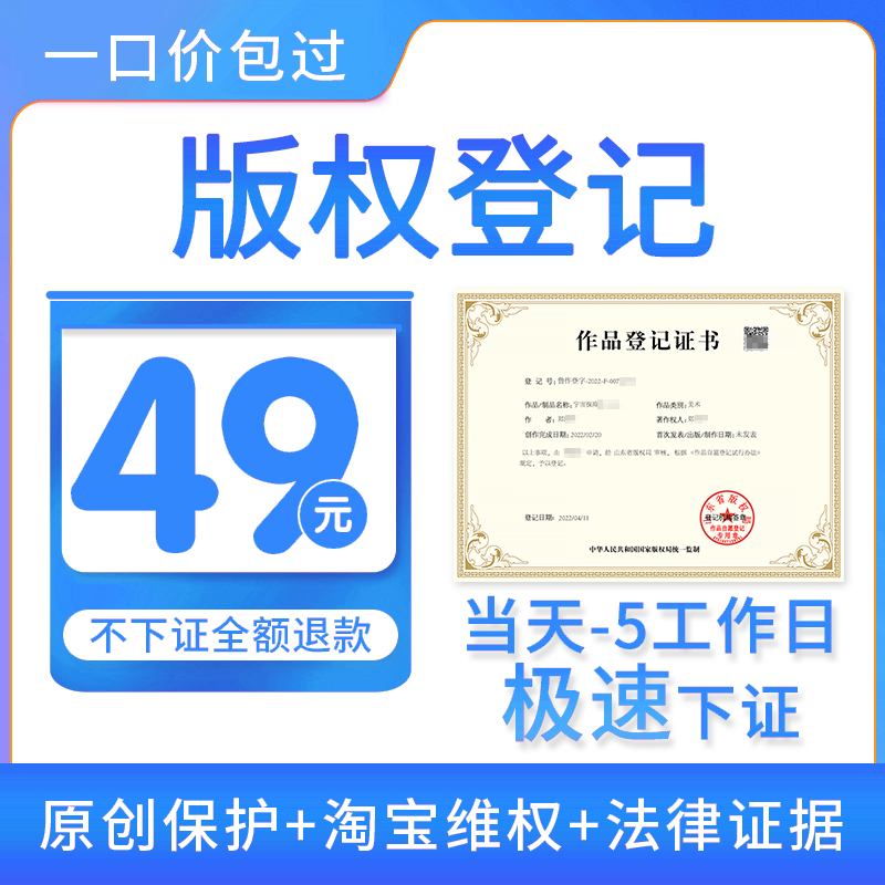 成都作品版权注册(成都版权登记中心) 成都作品版权注册(成都版权登记中心)