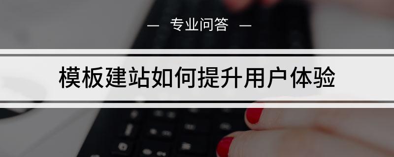 如何做网站优化(如何做网站优化推广) 如何做网站优化(如何做网站优化推广)