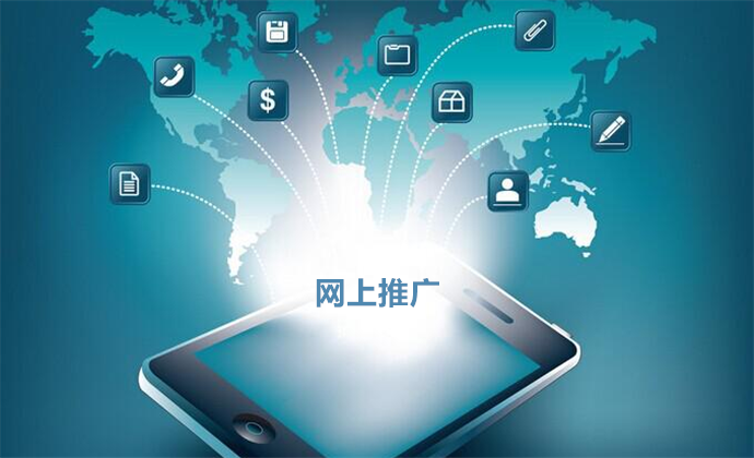 网上营销(网络营销课程)