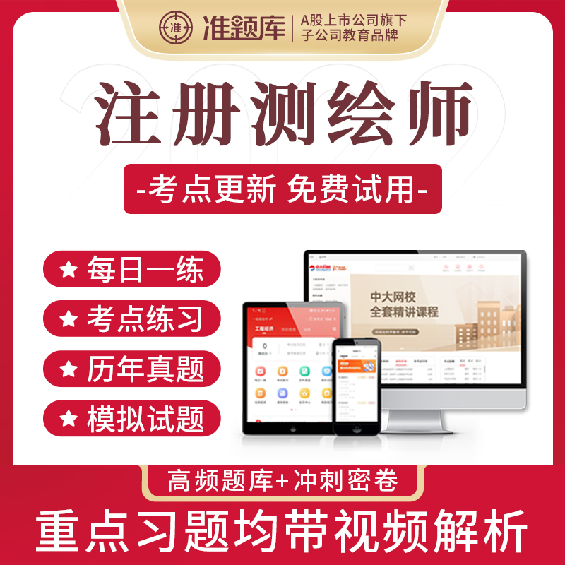 成都注册测绘师培训机构(成都测绘公司)