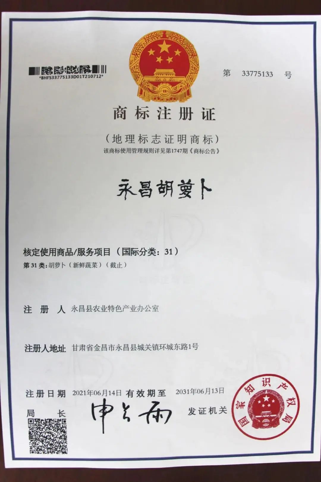 成都地理标志商标注册机构(成都市地理中心标志)