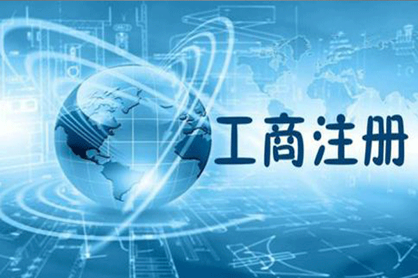 成都企业工商注册制度(成都企业工商注册制度最新)