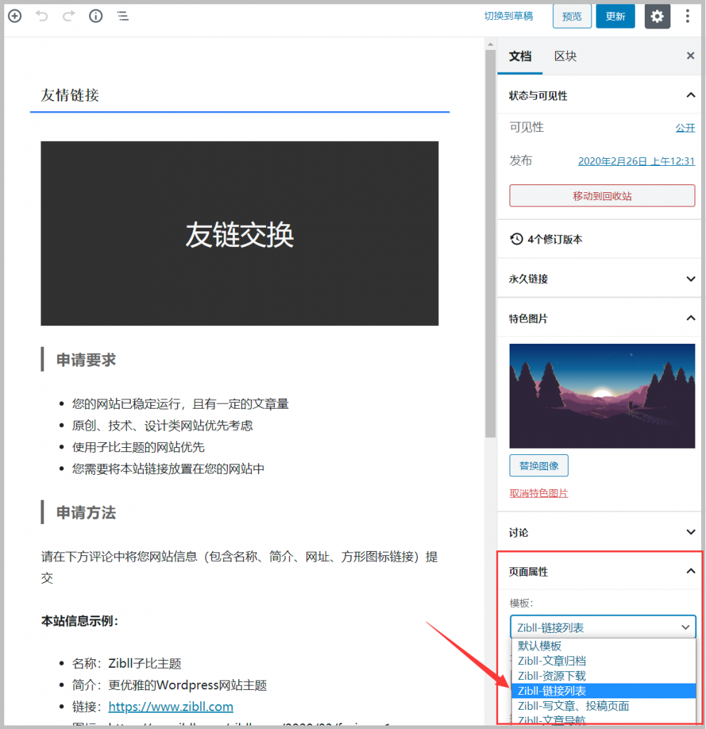 如何做友情链接(友情链接是什么)