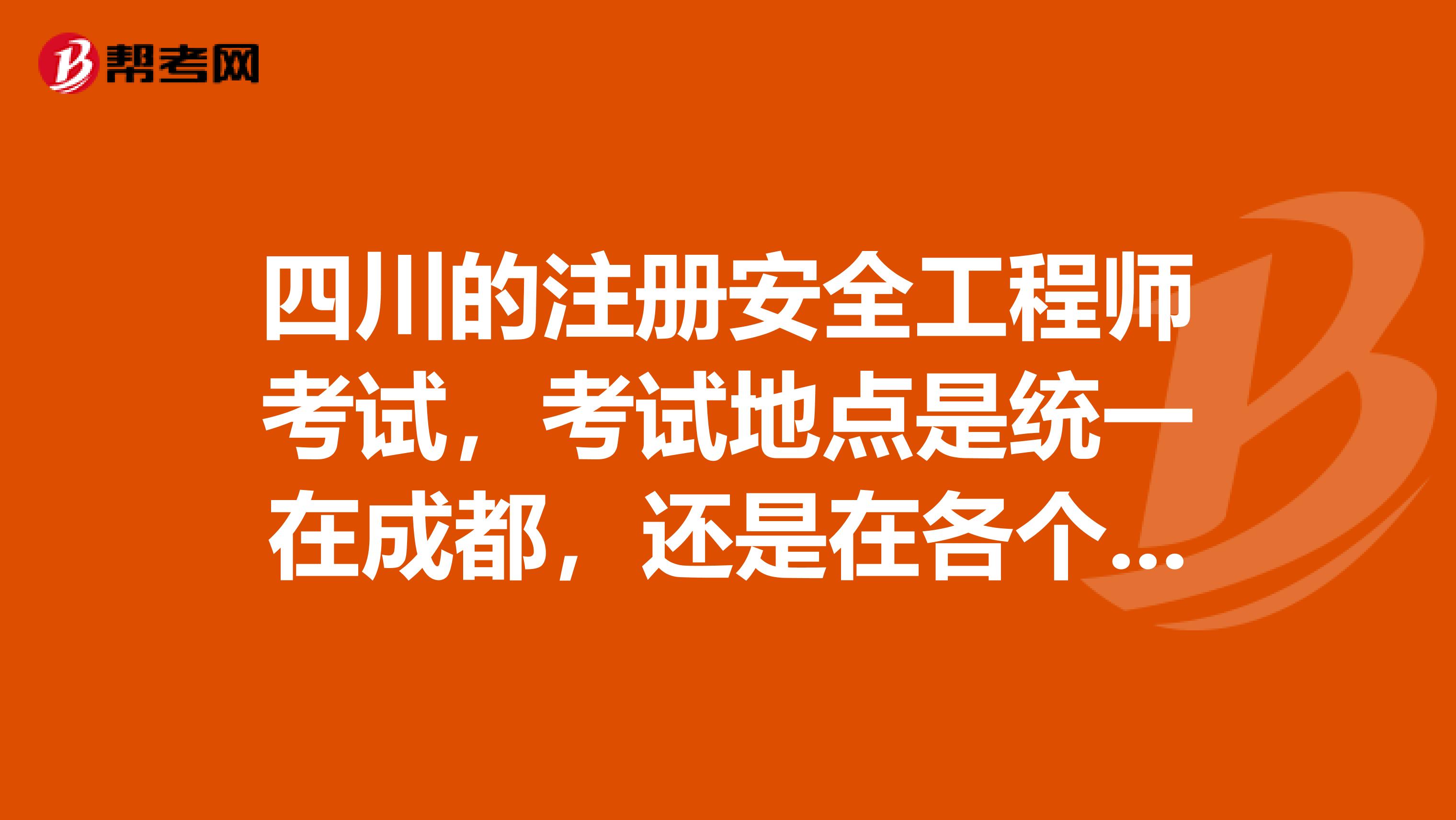 成都注册安全师证领取(成都注册安全师证领取流程) 成都注册安全师证领取(成都注册安全师证领取流程)