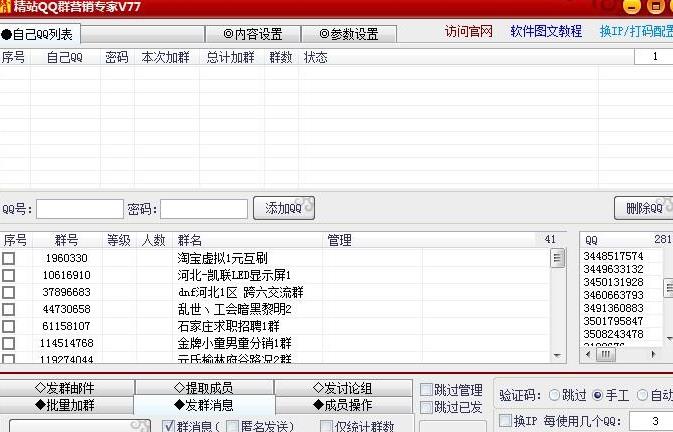 qq营销软件(营销软件网)
