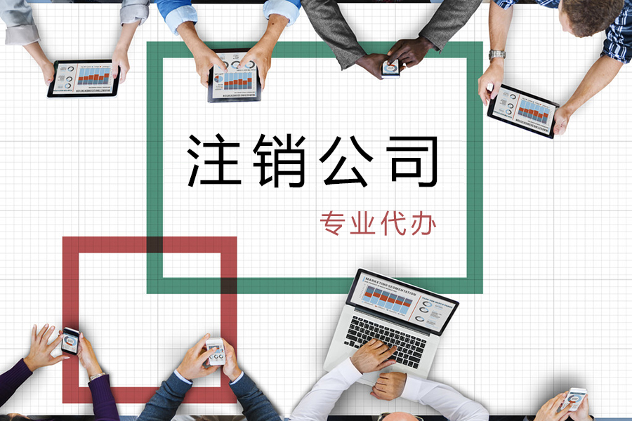 成都注册委托公司(成都注册代理注册公司) 成都注册委托公司(成都注册代理注册公司)