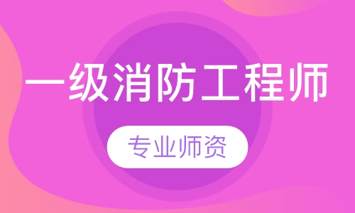 成都注册消防报名电话(成都消防办事大厅)