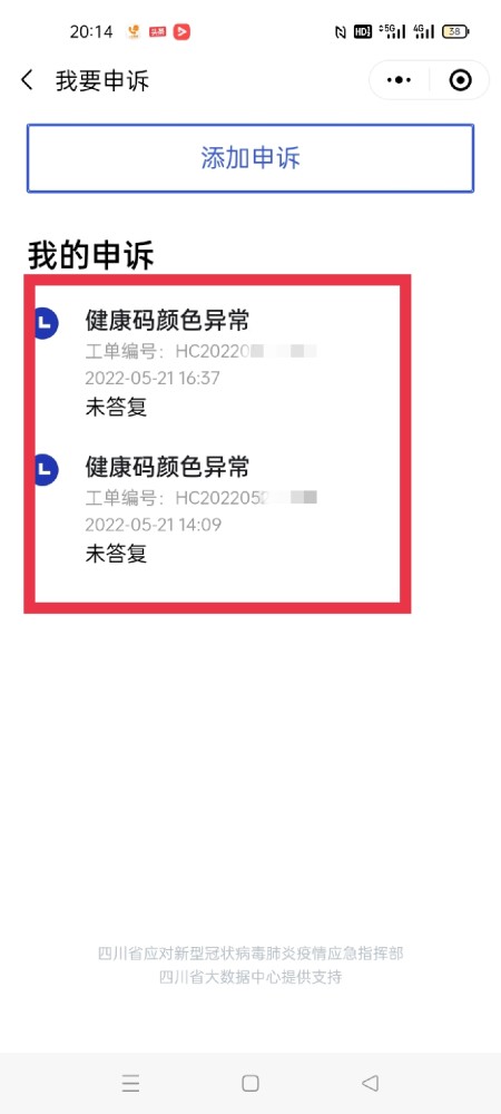 健康码成都无法注册(健康码成都无法注册怎么回事) 健康码成都无法注册(健康码成都无法注册怎么回事)
