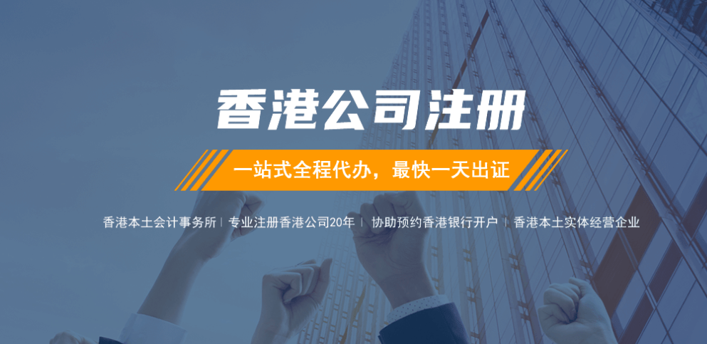 成都可以在香港注册公司吗(在香港注册公司可以申请香港身份吗)