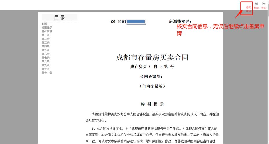 怎么注册成都房协账号(成都房协网商品住房登记平台) 怎么注册成都房协账号(成都房协网商品住房登记平台)