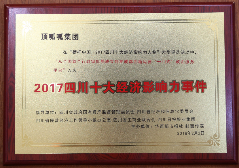 成都公司注册代理顶呱呱(成都顶呱呱一站式企业服务)