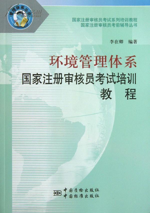 成都外审员国家注册审核员培训(国家注册外审员的工作内容)