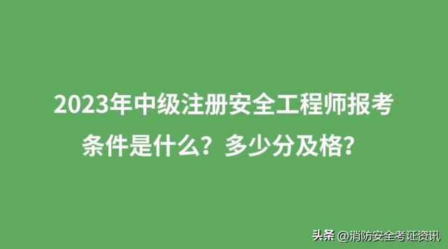 成都注册安全工程师试题(成都注安工程师报考条件调整) 成都注册安全工程师试题(成都注安工程师报考条件调整)