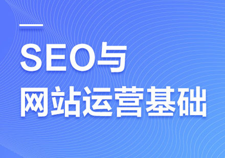 优就业seo(优就业和黑马哪个好)