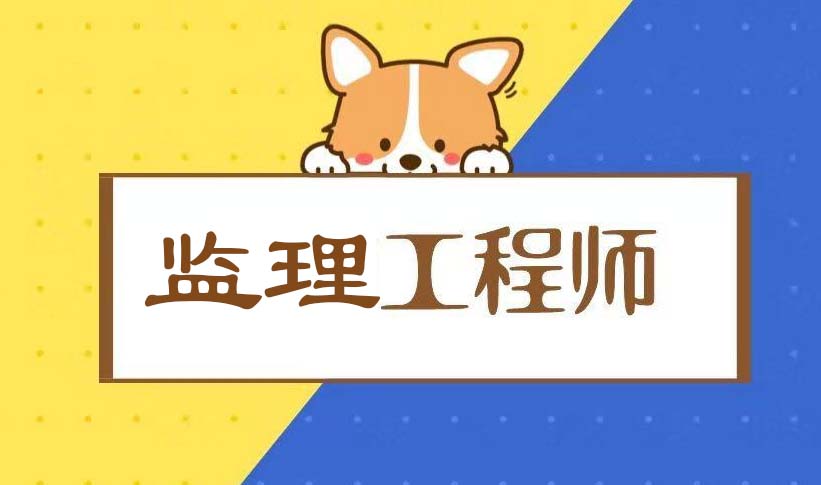 成都注册监理工程师招聘(成都注册监理工程师招聘信息)