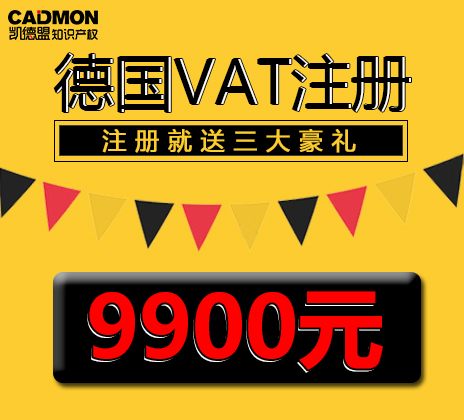 成都注册德国vat税号(德国vat税务证书有效期多久)