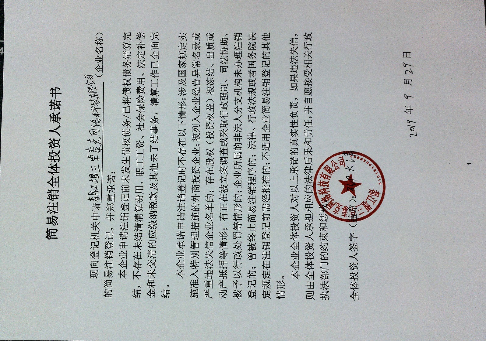 都江堰市新公司注册电话(都江堰的公司)