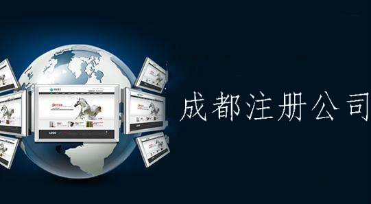 成都注册资金变更代办机构有哪些(成都注册资金变更代办机构有哪些要求)