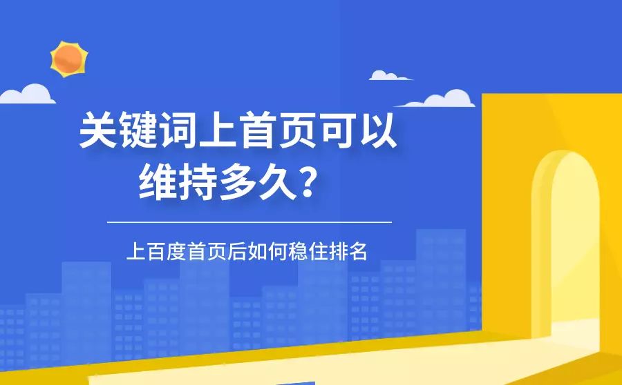 如何提高百度关键词排名(提高百度关键词排名如何优化)