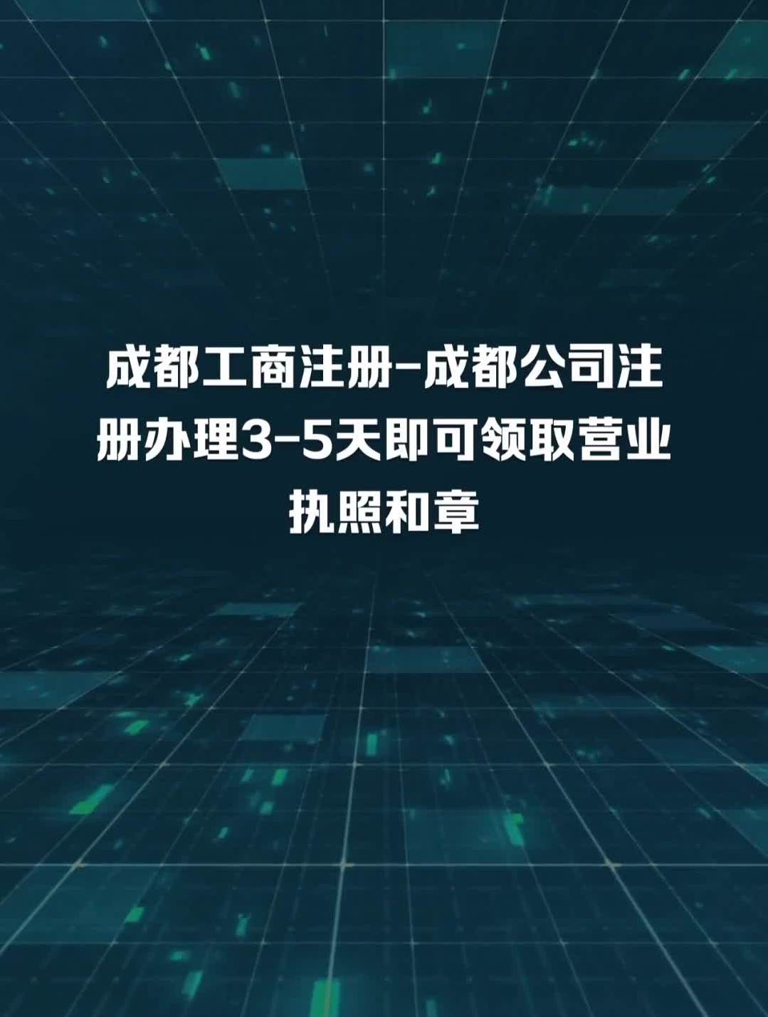成都公司注册名称查询(成都公司名称注册重名查询)
