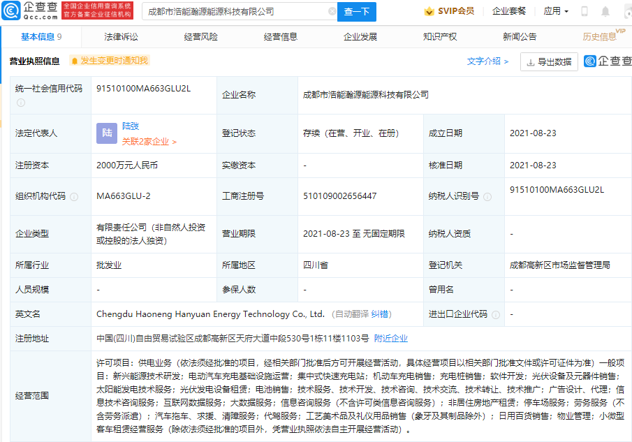 成都注册能源公司流程和费用(成都注册能源公司流程和费用标准)