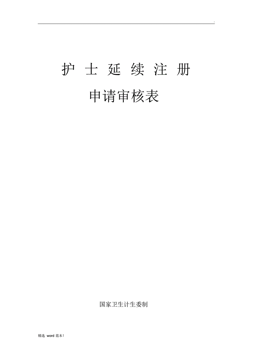 成都护士注册审核表在哪里提交(成都护士注册审核表在哪里提交啊)